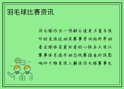羽毛球比赛资讯
