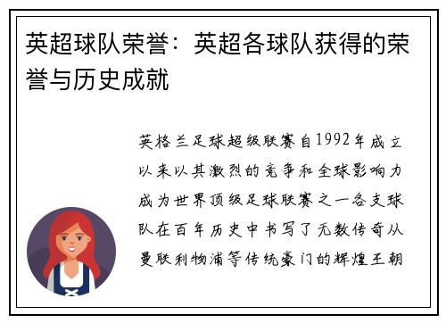 英超球队荣誉：英超各球队获得的荣誉与历史成就