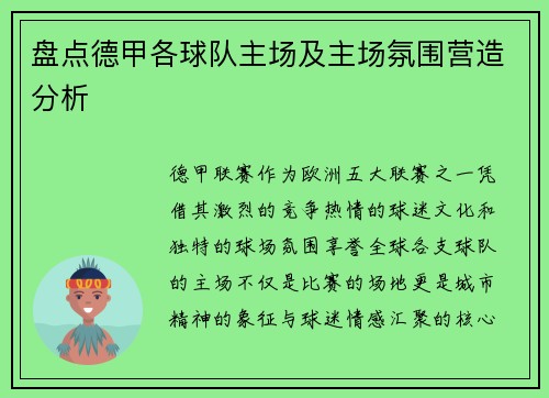 盘点德甲各球队主场及主场氛围营造分析