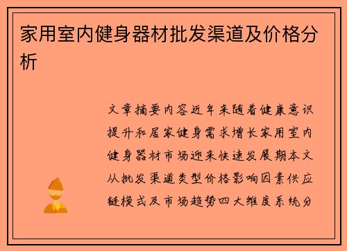 家用室内健身器材批发渠道及价格分析