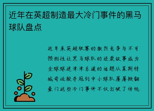 近年在英超制造最大冷门事件的黑马球队盘点