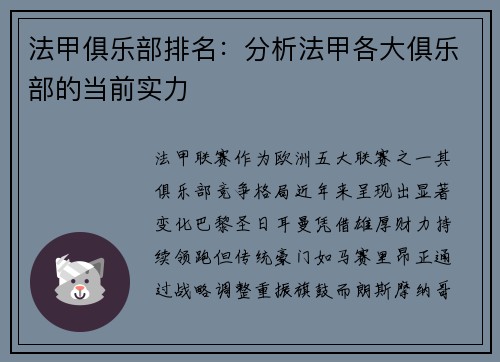 法甲俱乐部排名：分析法甲各大俱乐部的当前实力