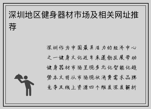 深圳地区健身器材市场及相关网址推荐